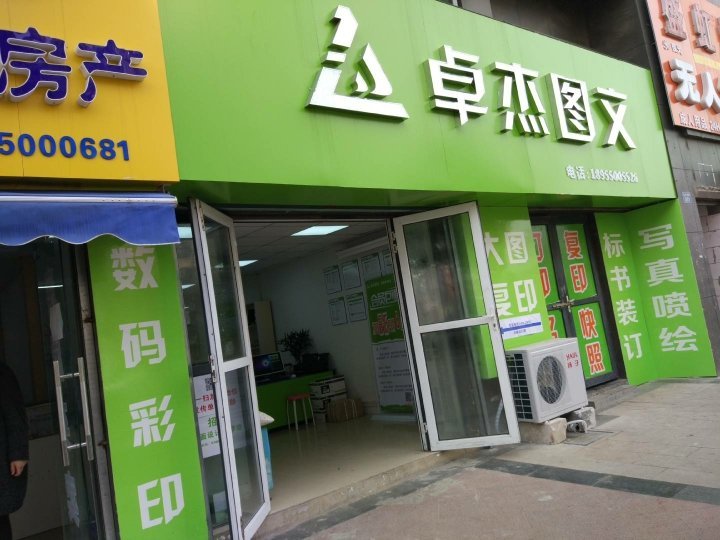 滁州卓杰圖文制作 以匠心致設(shè)計(jì)，用專業(yè)鑄品質(zhì)