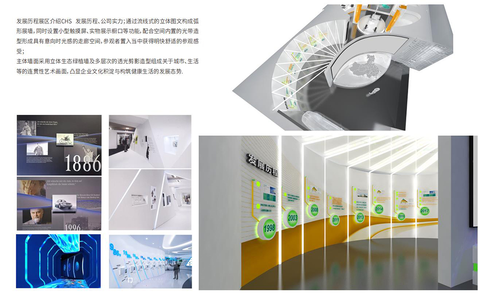 科力遠(yuǎn)展館設(shè)計(jì)方案